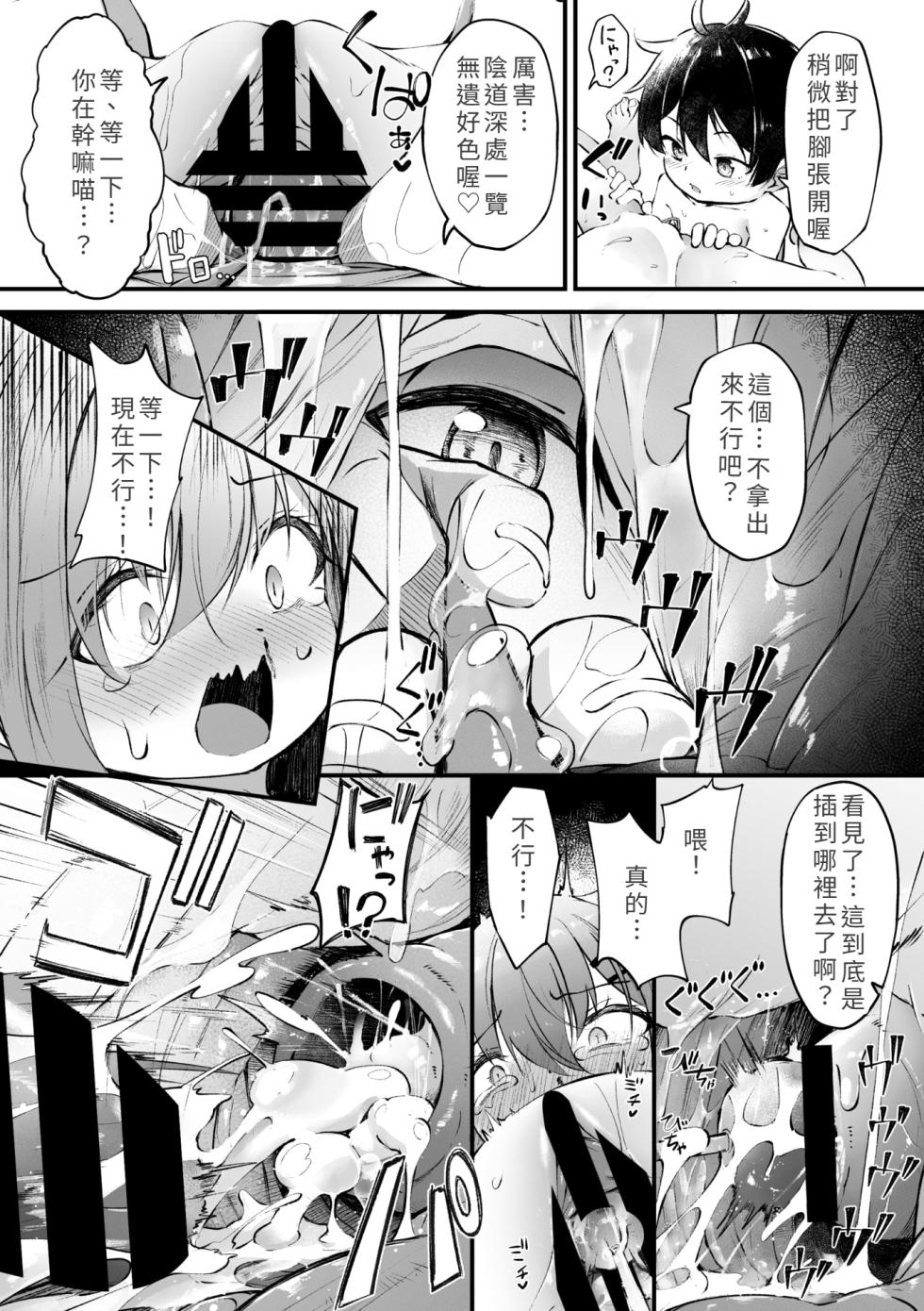 [Utatane] Nekoka Shoujo [Gakkou-hen] (Komikku Megasutoa Vol.21) [Chuugoku Honyaku] [Chinese] - Page 26
