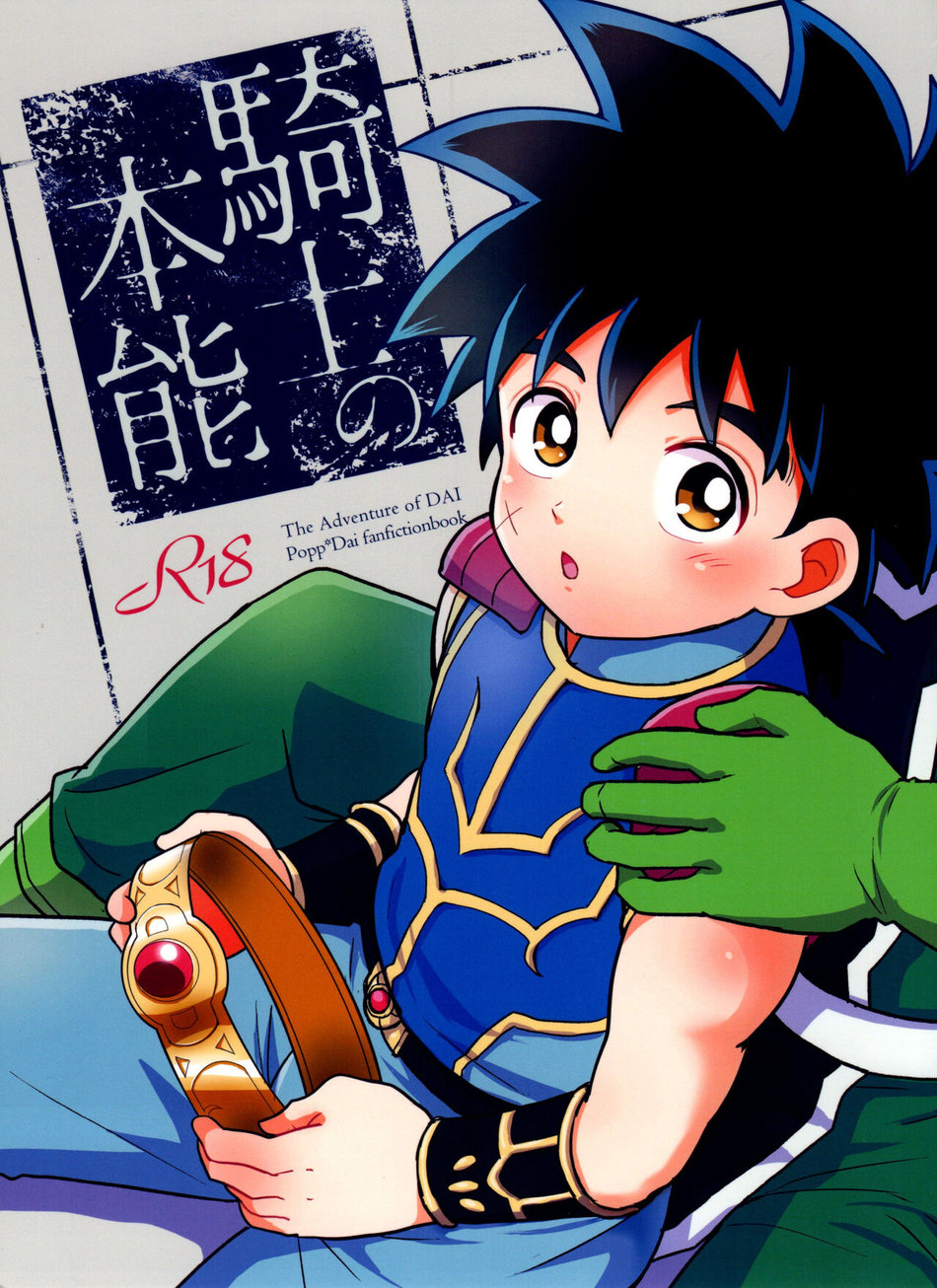 [NUM (Nonta)] Kishi no Honnou – Dragon Quest Dai no Daibouken dj [Eng] - Page 1