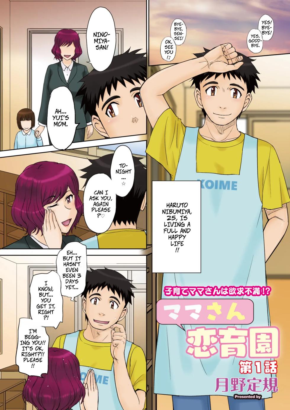 [MOON RULER (Tsukino Jyogi)] Mama's Just Love Daycare Ch1 [Digital] -- Mama-san Koi Iku-en [Digital] - Page 2