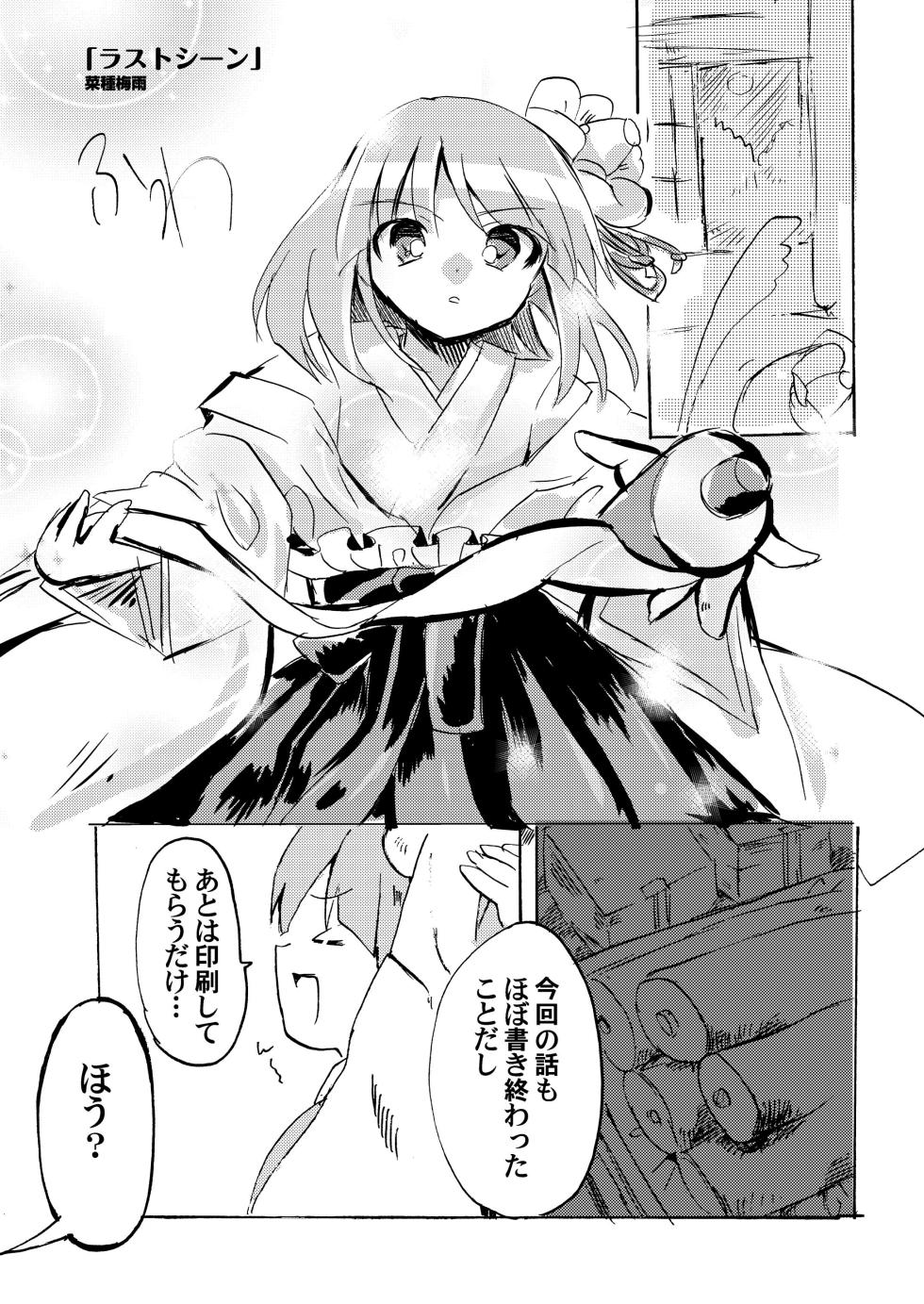 [Anko Strawberry (Natane Tsuyu, Yakusa Dashimaki)] Last Scene (Touhou Project) [Digital] - Page 3