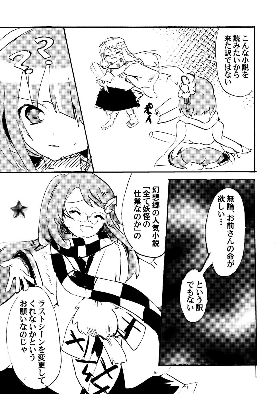 [Anko Strawberry (Natane Tsuyu, Yakusa Dashimaki)] Last Scene (Touhou Project) [Digital] - Page 5