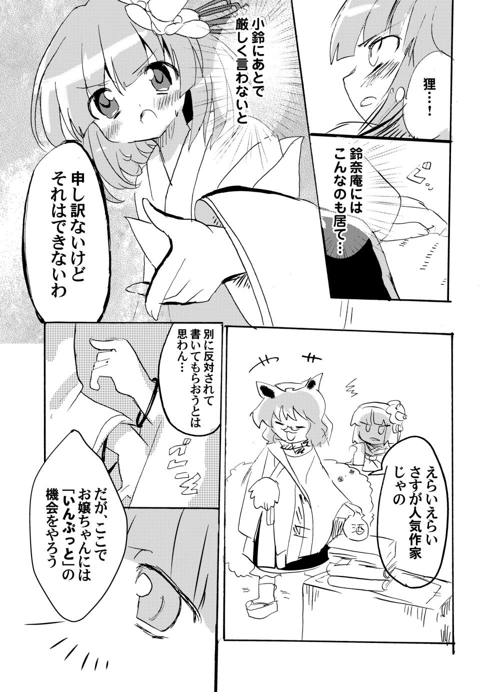 [Anko Strawberry (Natane Tsuyu, Yakusa Dashimaki)] Last Scene (Touhou Project) [Digital] - Page 7
