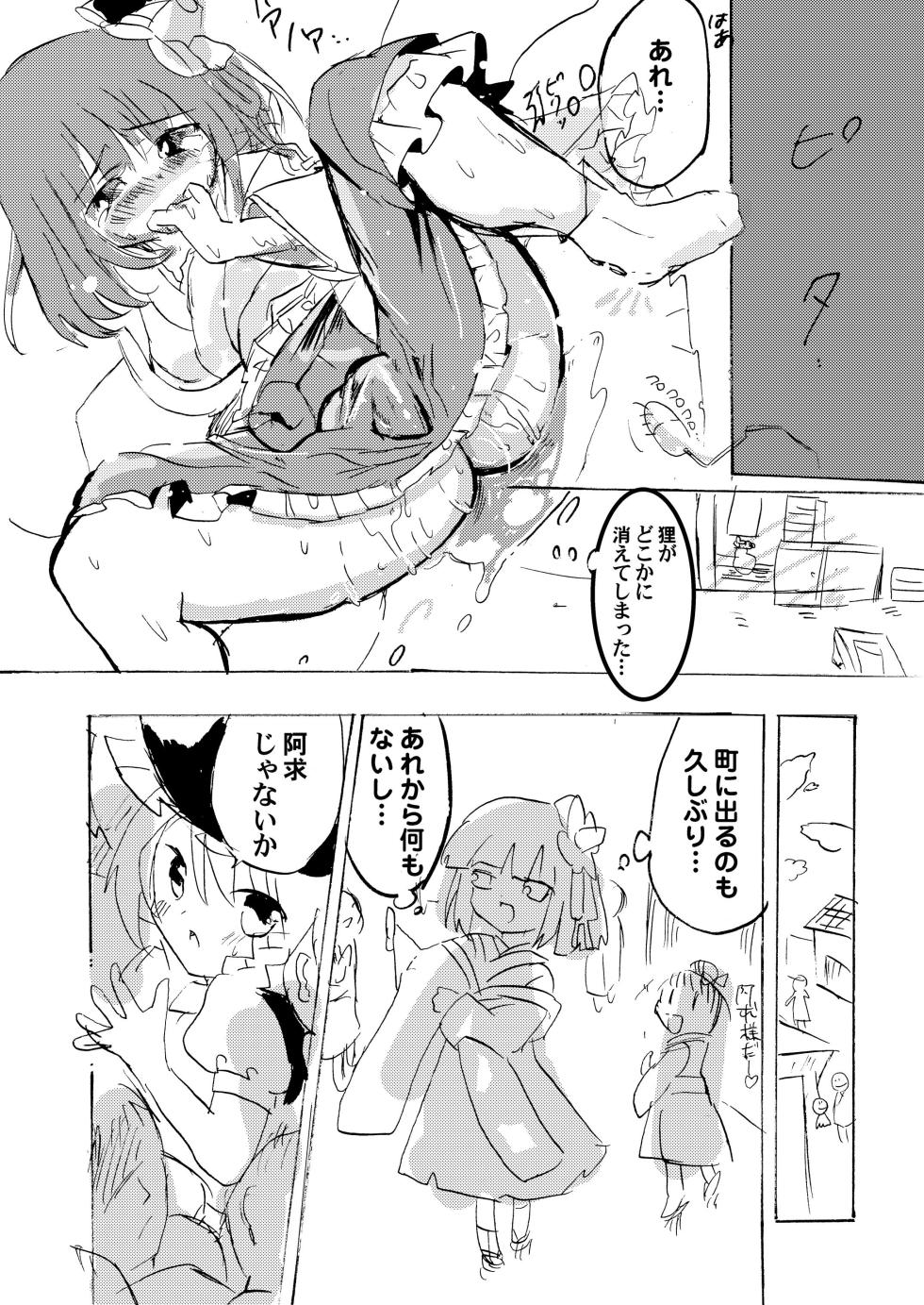 [Anko Strawberry (Natane Tsuyu, Yakusa Dashimaki)] Last Scene (Touhou Project) [Digital] - Page 10