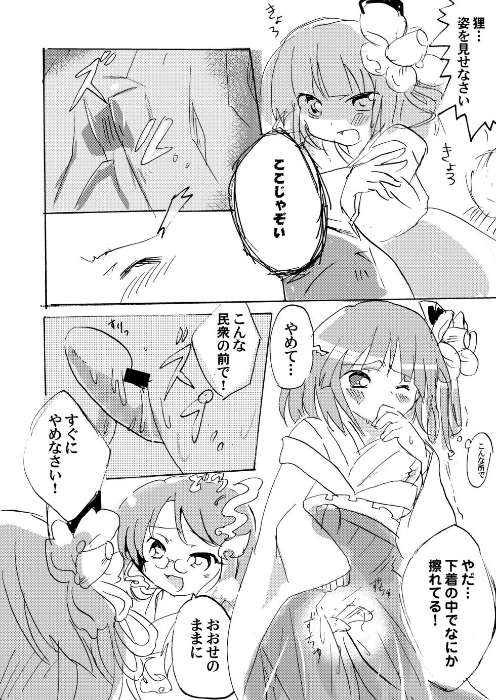 [Anko Strawberry (Natane Tsuyu, Yakusa Dashimaki)] Last Scene (Touhou Project) [Digital] - Page 12