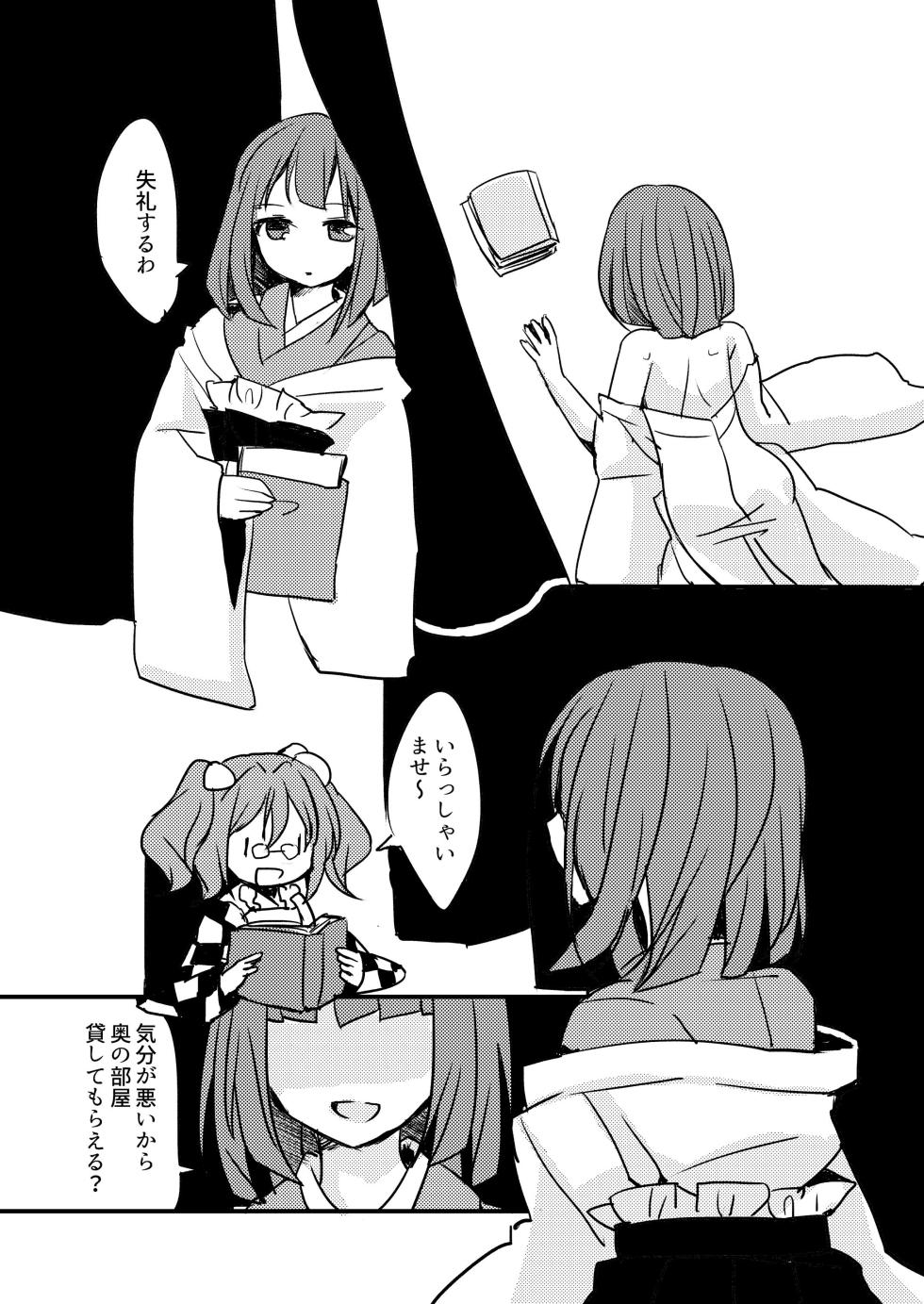 [Anko Strawberry (Natane Tsuyu, Yakusa Dashimaki)] Last Scene (Touhou Project) [Digital] - Page 28