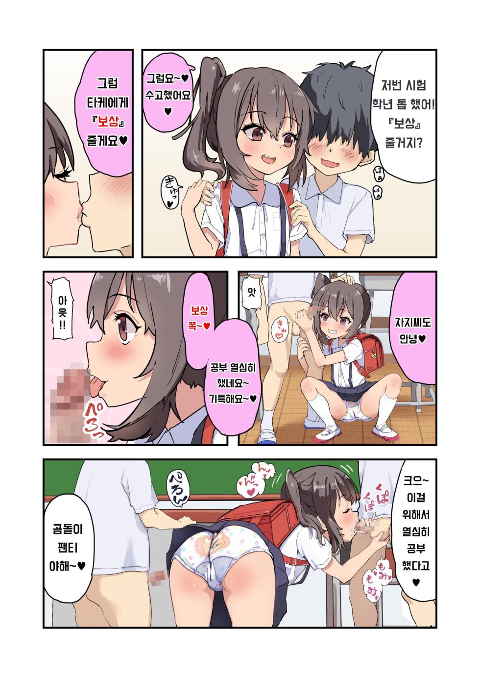 [Unagi Saba (yuguyugu)] Kodopan Shoujo-tachi wa Ecchi na Gohoubi o Agetai | 어○이 팬티 소녀들은 야한 보상드림부[Korean] [Digital] - Page 5