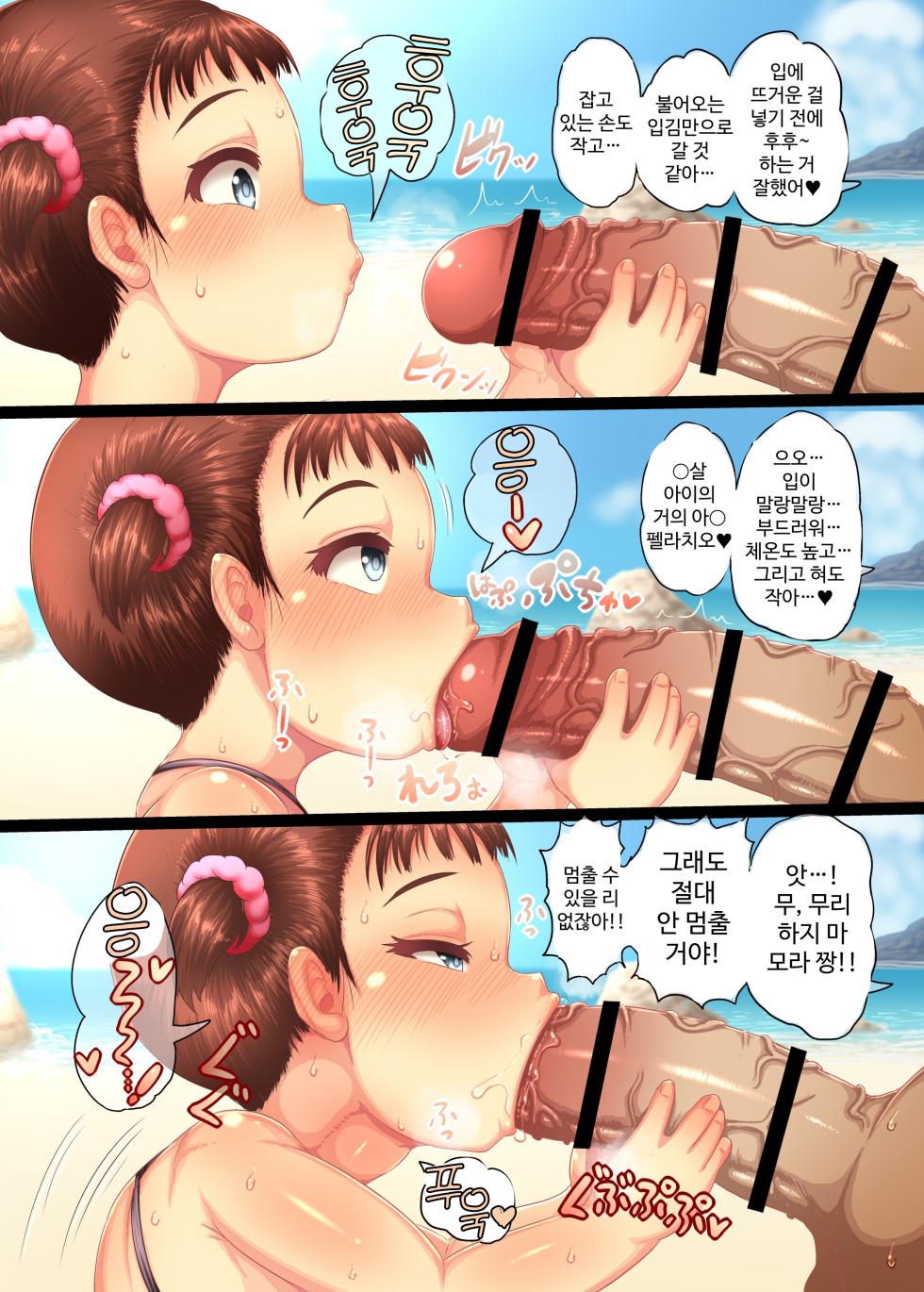[Egyptsobaya (Taikou)] Chibikko Beach Ecchi! -Hiyake Gaki Bitch to Pedo Imouto-chan- | 꼬맹이 해변 섹스!～선탠 꼬맹이 빗치와 페〇 여동생～[Korean] [Digital] - Page 16