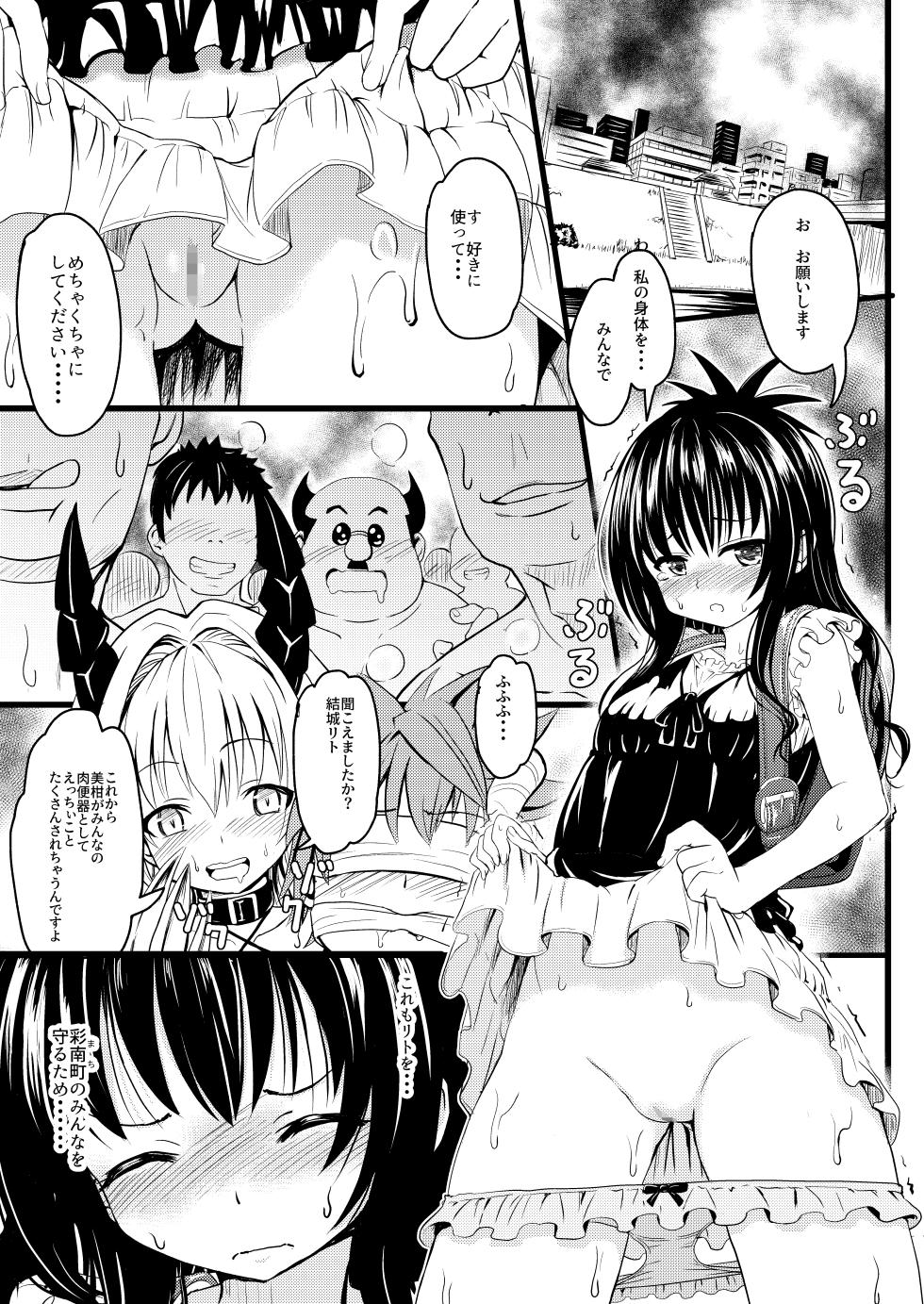 [Kujuukuri Nyajuu Kai (Nyajuu)] Mikan-chan 11-sai Nikubenki Keikaku (To LOVE-Ru Darkness) [Digital] - Page 5