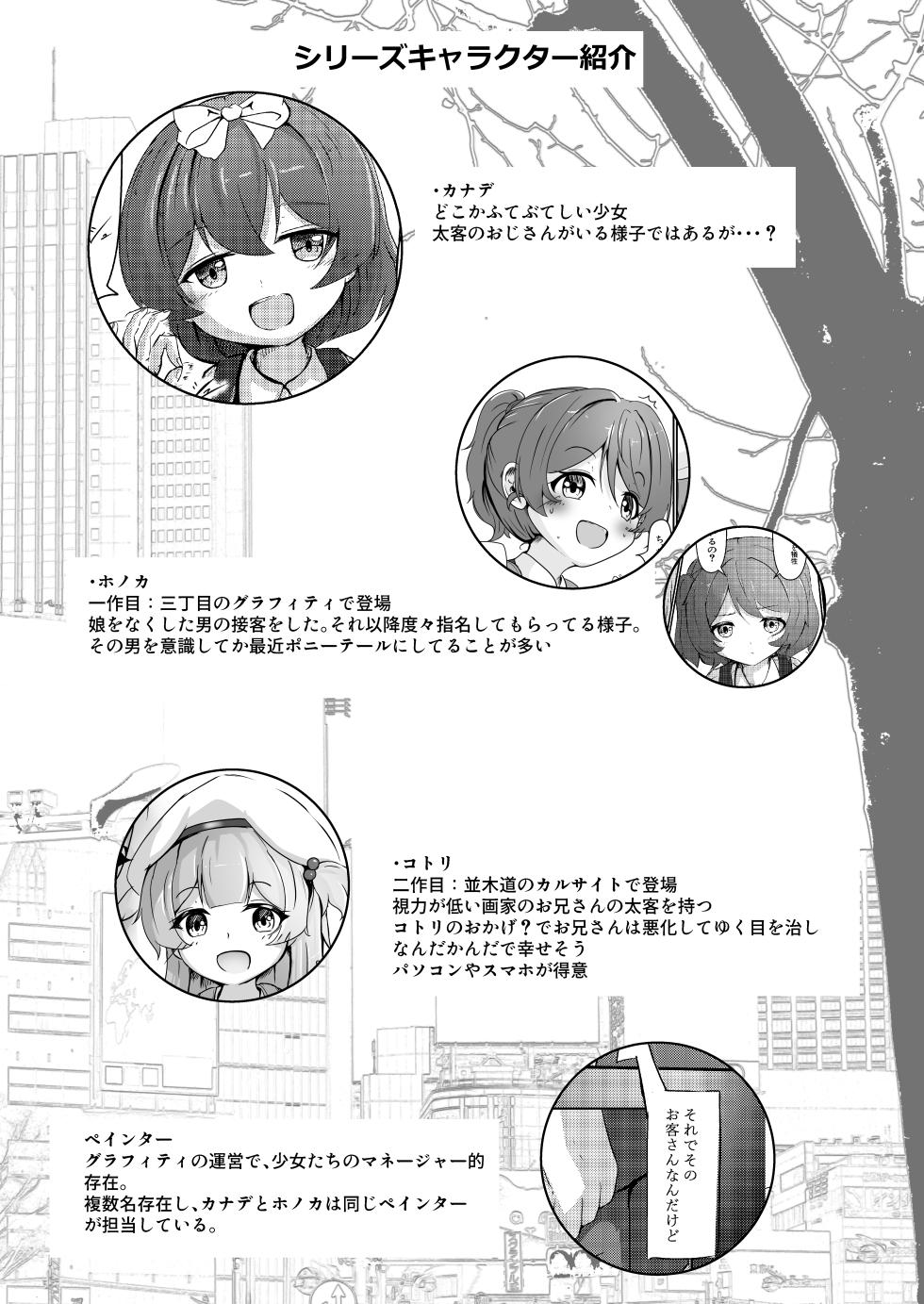 [Ranoudou (Fuyakero)] Rojiura no Asutarute - Page 2