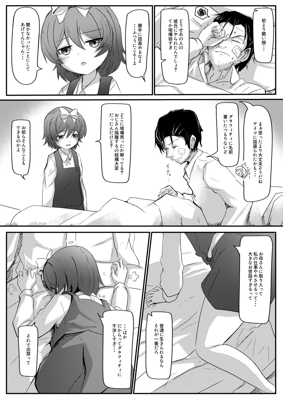 [Ranoudou (Fuyakero)] Rojiura no Asutarute - Page 23