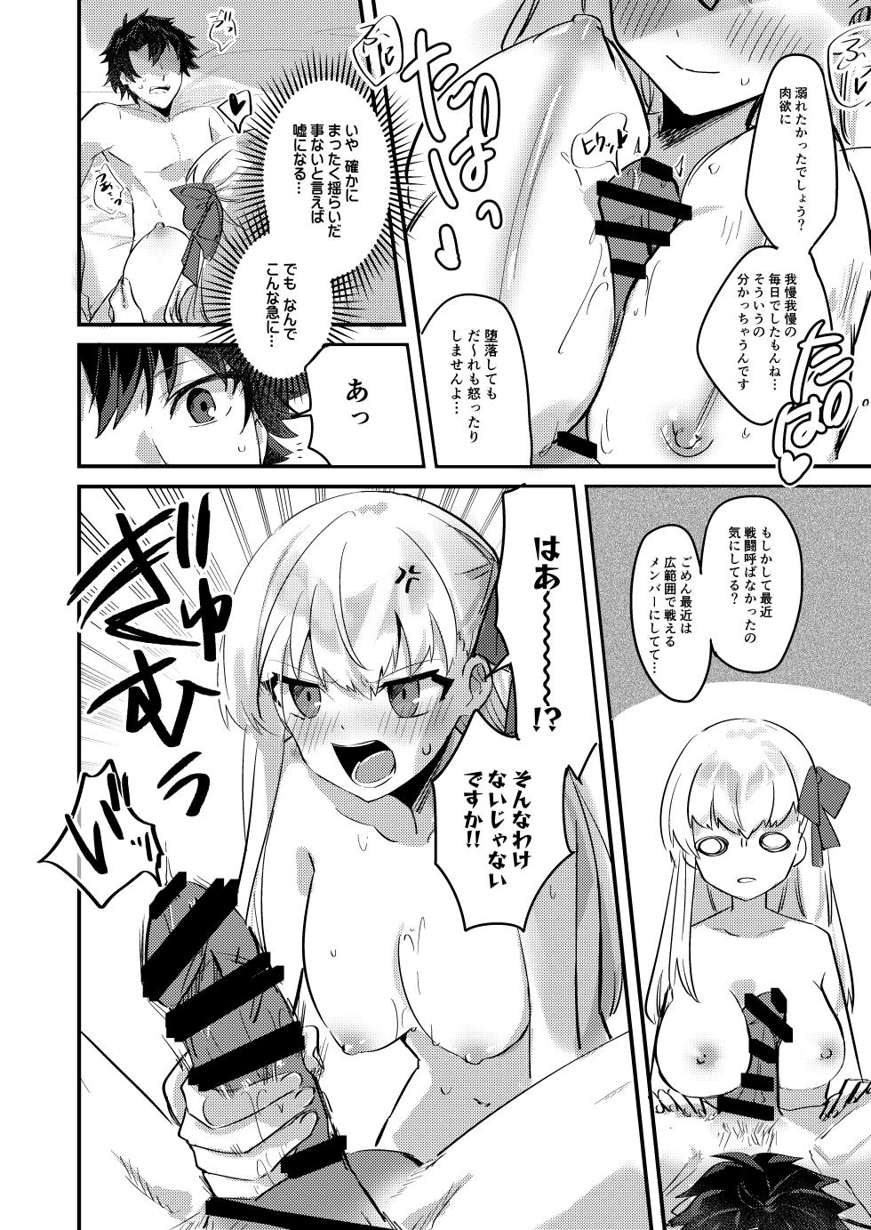 [Chimuya (Chimiya)] Konya dake no Otanoshimi desu yo? (Fate/Grand Order) [Digital] - Page 4