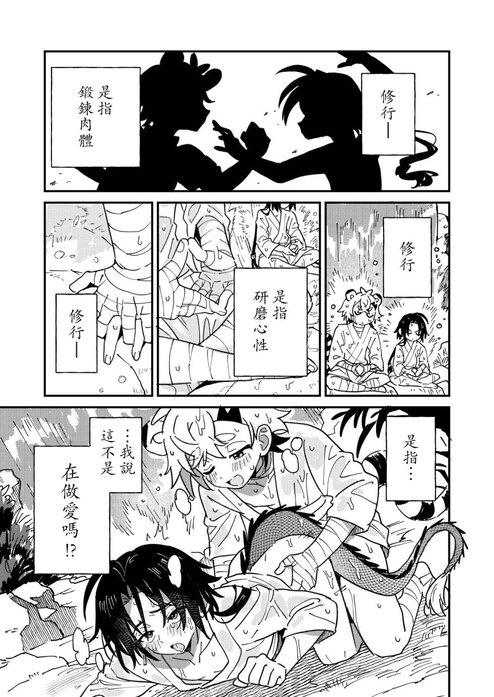 [Pometeor (Enotou)] Byakko-kun to Seiryuu 2 ~Kinyoku Syugyou Hen~ [Chinese] [SY翻譯] [Digital] - Page 4