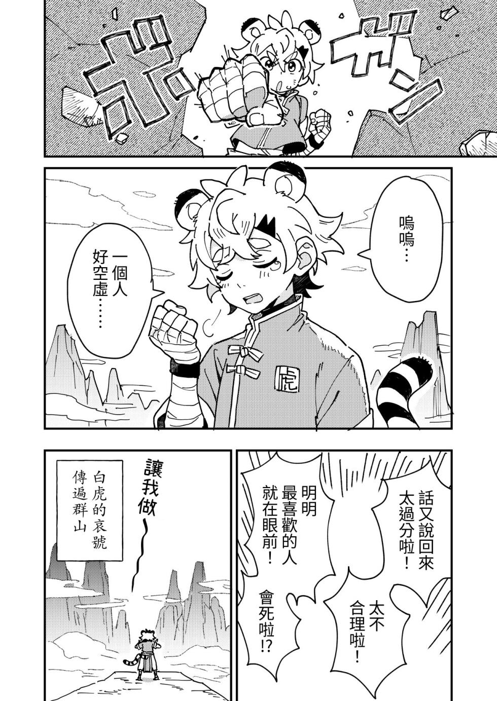 [Pometeor (Enotou)] Byakko-kun to Seiryuu 2 ~Kinyoku Syugyou Hen~ [Chinese] [SY翻譯] [Digital] - Page 7