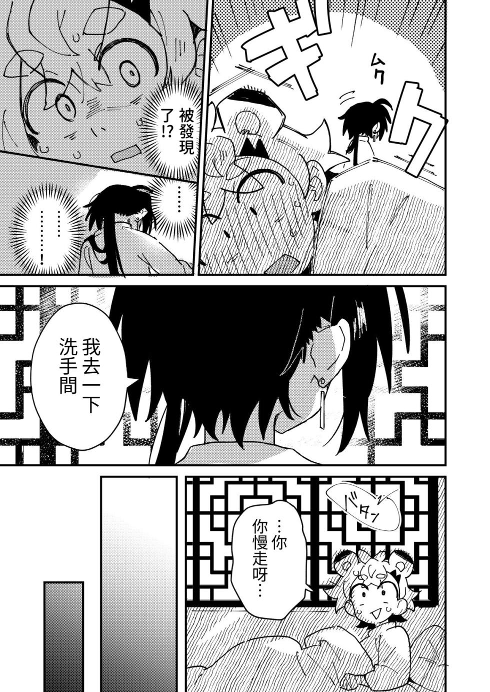 [Pometeor (Enotou)] Byakko-kun to Seiryuu 2 ~Kinyoku Syugyou Hen~ [Chinese] [SY翻譯] [Digital] - Page 10