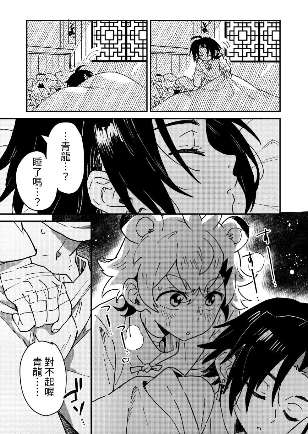 [Pometeor (Enotou)] Byakko-kun to Seiryuu 2 ~Kinyoku Syugyou Hen~ [Chinese] [SY翻譯] [Digital] - Page 12