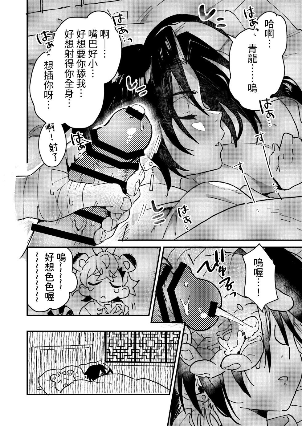 [Pometeor (Enotou)] Byakko-kun to Seiryuu 2 ~Kinyoku Syugyou Hen~ [Chinese] [SY翻譯] [Digital] - Page 13