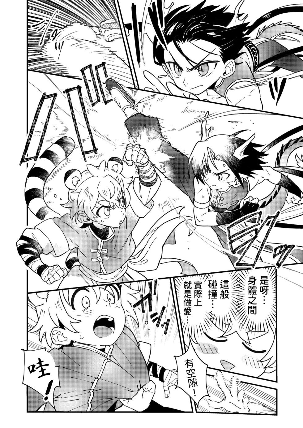 [Pometeor (Enotou)] Byakko-kun to Seiryuu 2 ~Kinyoku Syugyou Hen~ [Chinese] [SY翻譯] [Digital] - Page 15