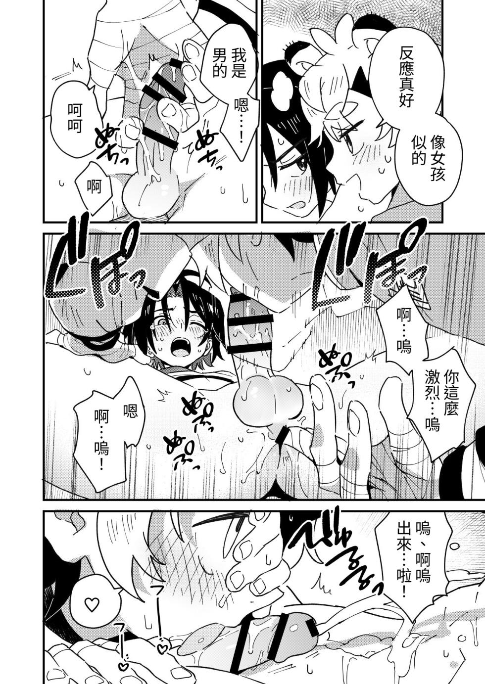 [Pometeor (Enotou)] Byakko-kun to Seiryuu 2 ~Kinyoku Syugyou Hen~ [Chinese] [SY翻譯] [Digital] - Page 21