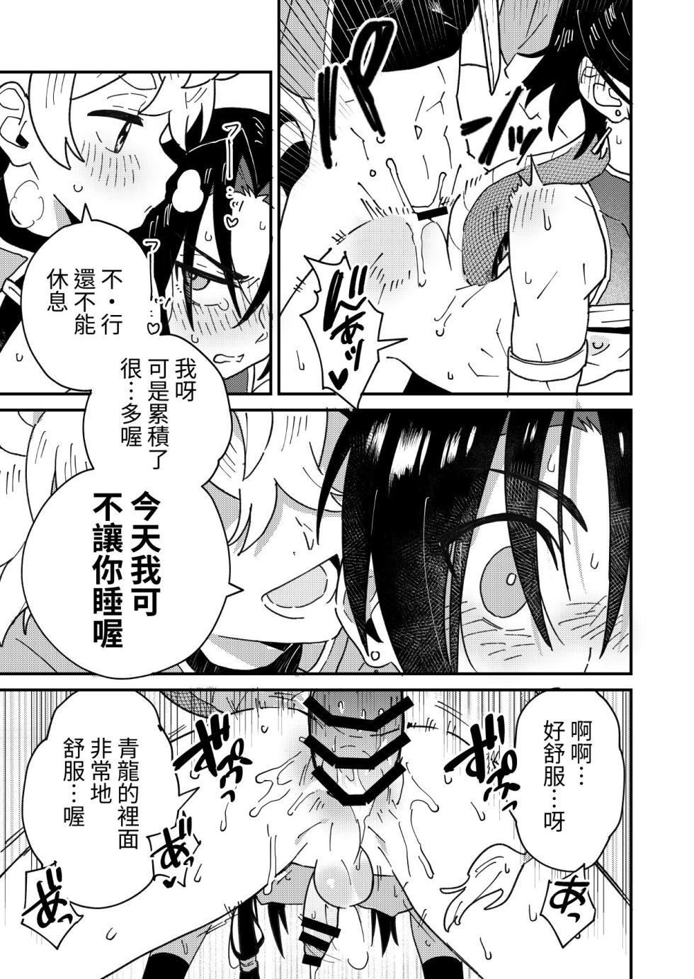 [Pometeor (Enotou)] Byakko-kun to Seiryuu 2 ~Kinyoku Syugyou Hen~ [Chinese] [SY翻譯] [Digital] - Page 24