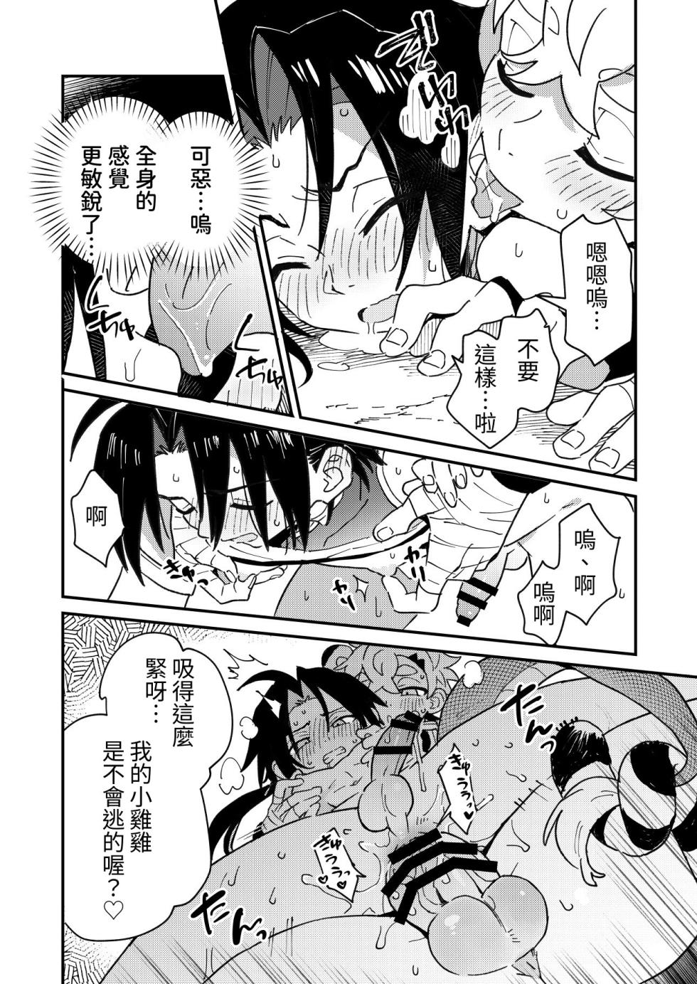 [Pometeor (Enotou)] Byakko-kun to Seiryuu 2 ~Kinyoku Syugyou Hen~ [Chinese] [SY翻譯] [Digital] - Page 25