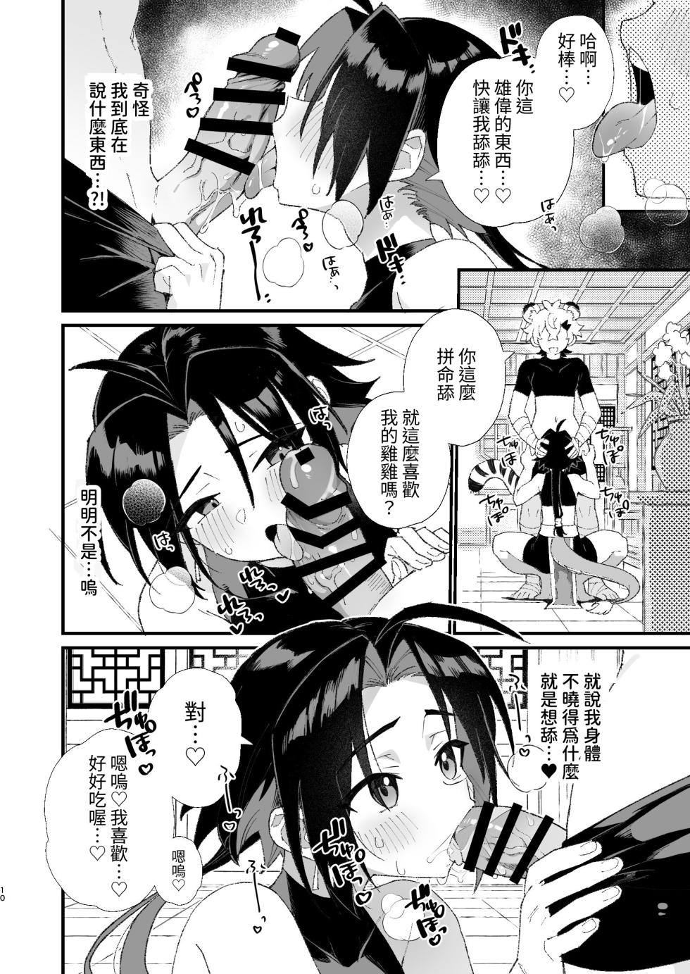 [Pometeor (Enotou)] Byakko-kun to Seiryuu [Chinese] [SY翻譯] [Digital] - Page 9