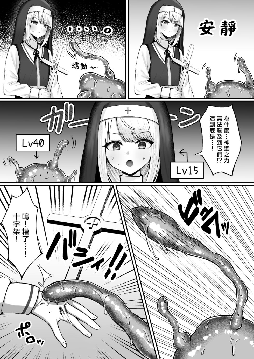 [Magical Manana (Manana)] Sister Otokonoko Minshuu no Mae de Shokushu ni Torawarete… | 男娘修女在民众面前被触手囚禁… [Chinese] [瑞树汉化组] [Digital] - Page 7