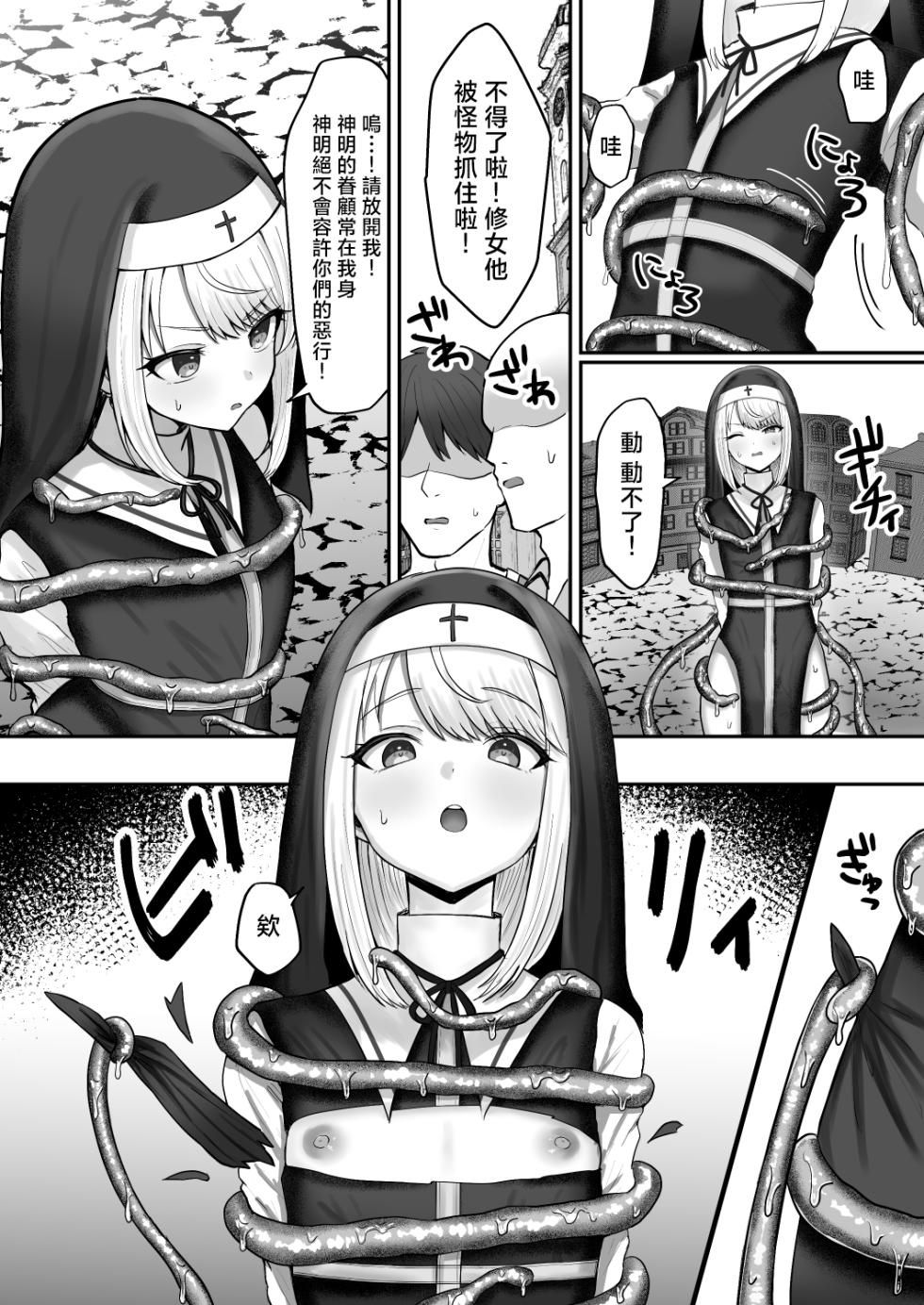 [Magical Manana (Manana)] Sister Otokonoko Minshuu no Mae de Shokushu ni Torawarete… | 男娘修女在民众面前被触手囚禁… [Chinese] [瑞树汉化组] [Digital] - Page 8
