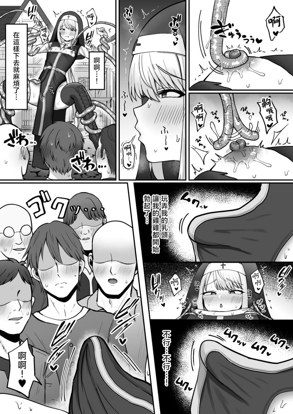 [Magical Manana (Manana)] Sister Otokonoko Minshuu no Mae de Shokushu ni Torawarete… | 男娘修女在民众面前被触手囚禁… [Chinese] [瑞树汉化组] [Digital] - Page 11