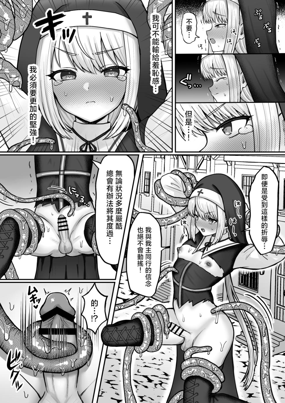 [Magical Manana (Manana)] Sister Otokonoko Minshuu no Mae de Shokushu ni Torawarete… | 男娘修女在民众面前被触手囚禁… [Chinese] [瑞树汉化组] [Digital] - Page 14