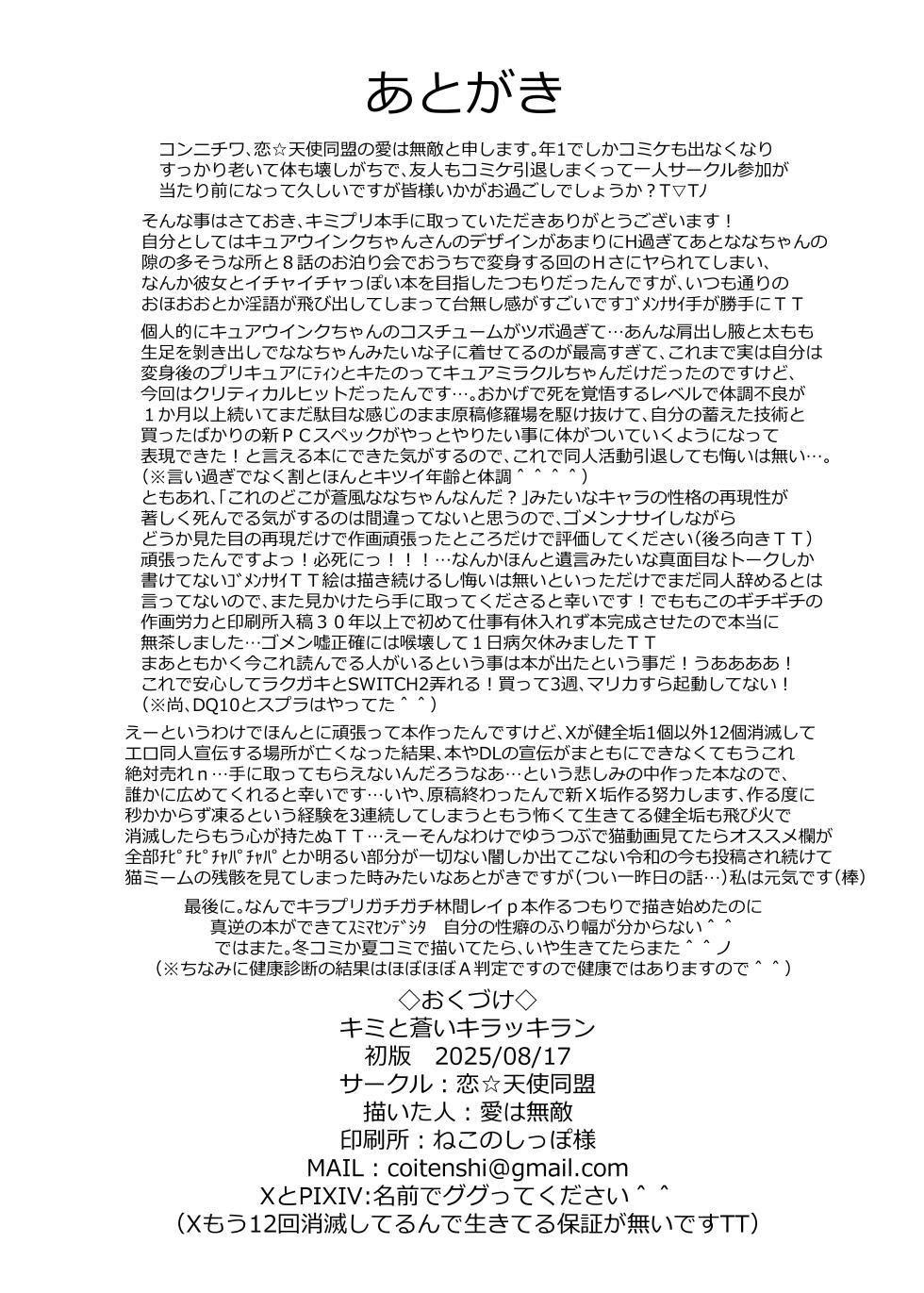 [Koi☆Tenshi Doumei (Ai wa Muteki)] Kimi to Aoi Kirakkiran (Color-ban) (Kimi to Idol PreCure) [Digital] - Page 29
