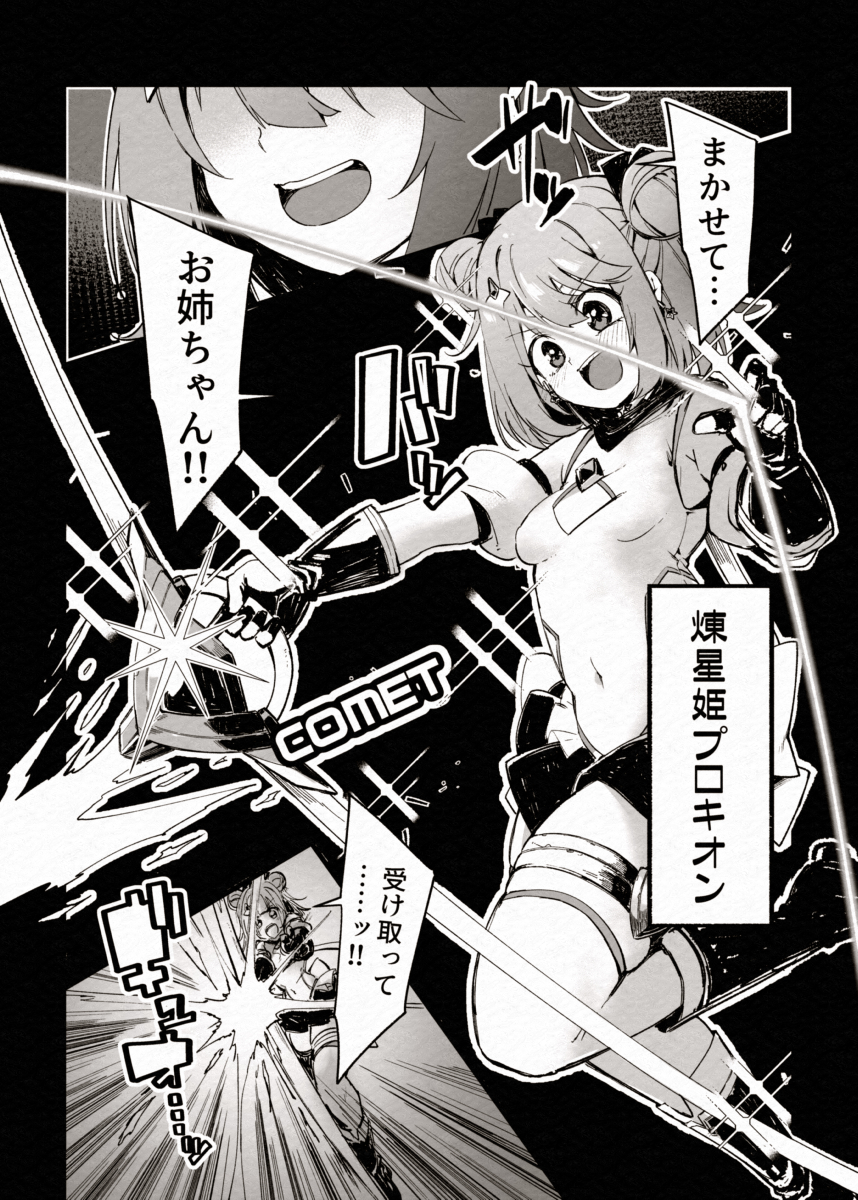 [Berosu-ya (Berosu)] FADE BINARY STARS Shimai Hiroiso Buzama ni Haiboku!? (Karen.Kisaragi-Sirius) [Digital] - Page 5