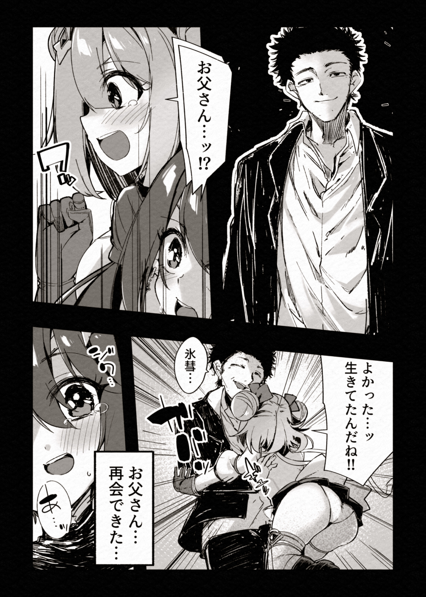 [Berosu-ya (Berosu)] FADE BINARY STARS Shimai Hiroiso Buzama ni Haiboku!? (Karen.Kisaragi-Sirius) [Digital] - Page 15