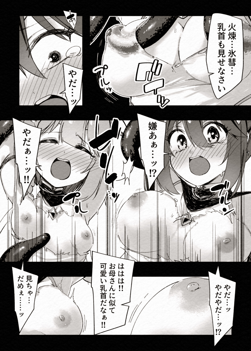 [Berosu-ya (Berosu)] FADE BINARY STARS Shimai Hiroiso Buzama ni Haiboku!? (Karen.Kisaragi-Sirius) [Digital] - Page 23