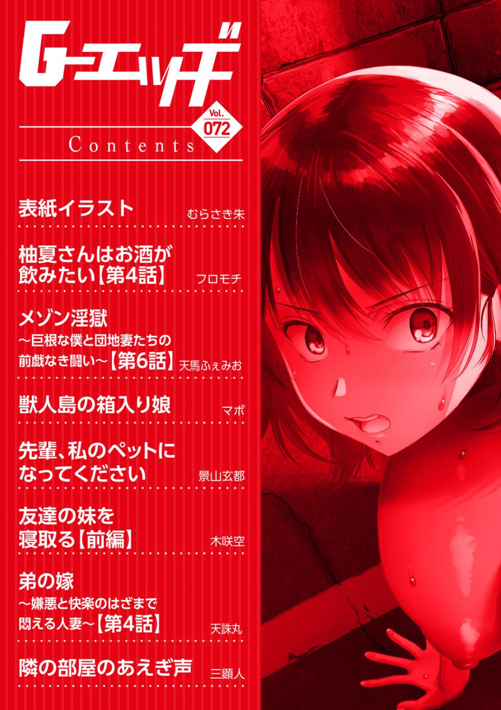 G-Edge Vol.072 - Page 4