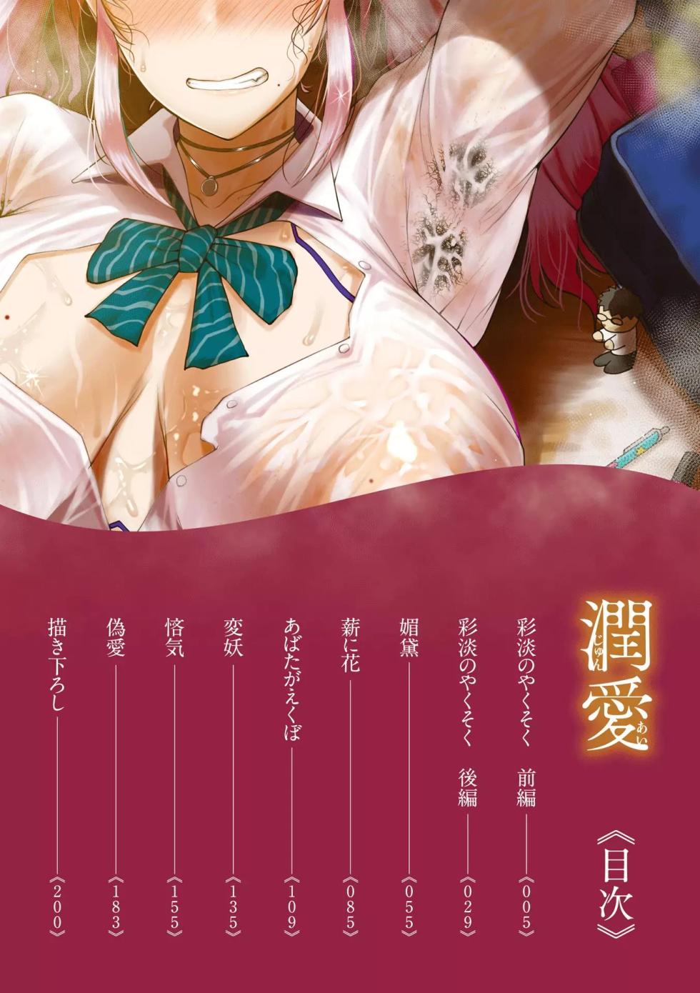 [Tanishi] Jun Ai [Spanish] [Digital] - Page 4