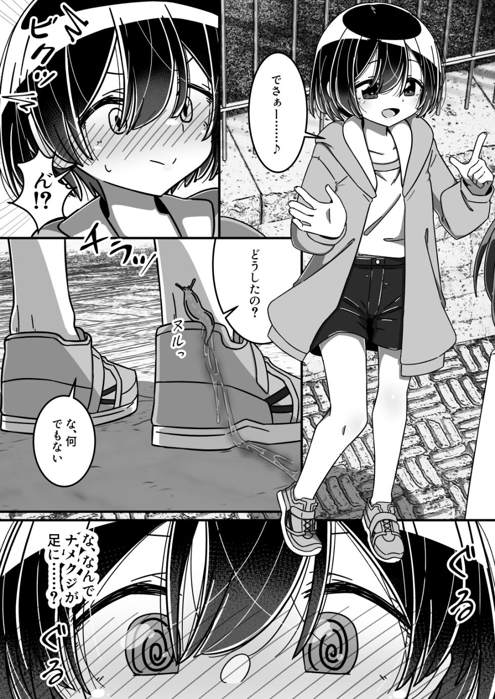 [Juubako no Katasumi] Namete, kujīte [Digital] - Page 2