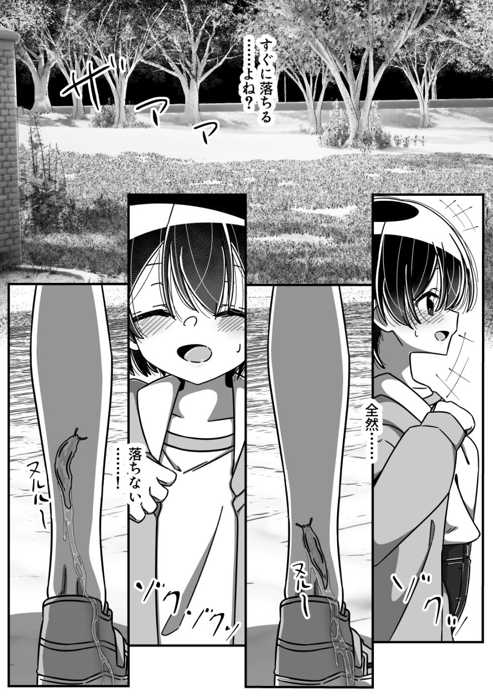 [Juubako no Katasumi] Namete, kujīte [Digital] - Page 3
