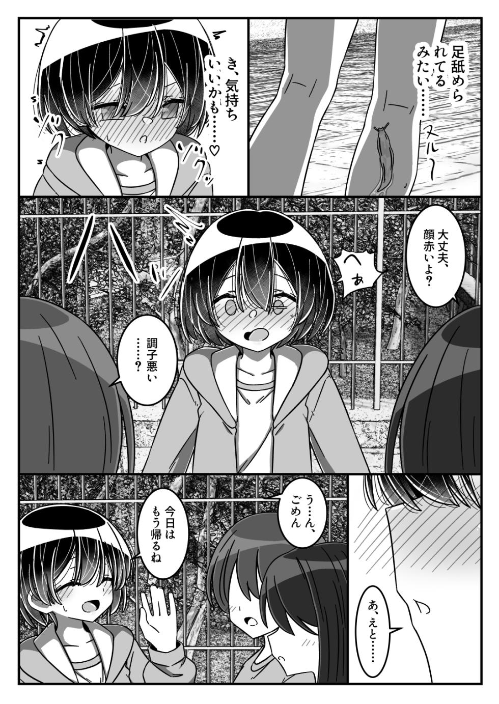 [Juubako no Katasumi] Namete, kujīte [Digital] - Page 4