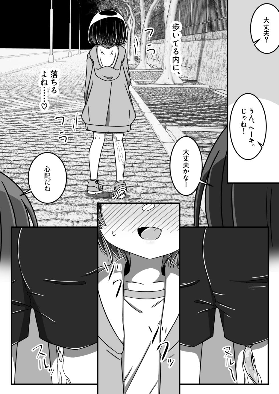 [Juubako no Katasumi] Namete, kujīte [Digital] - Page 5