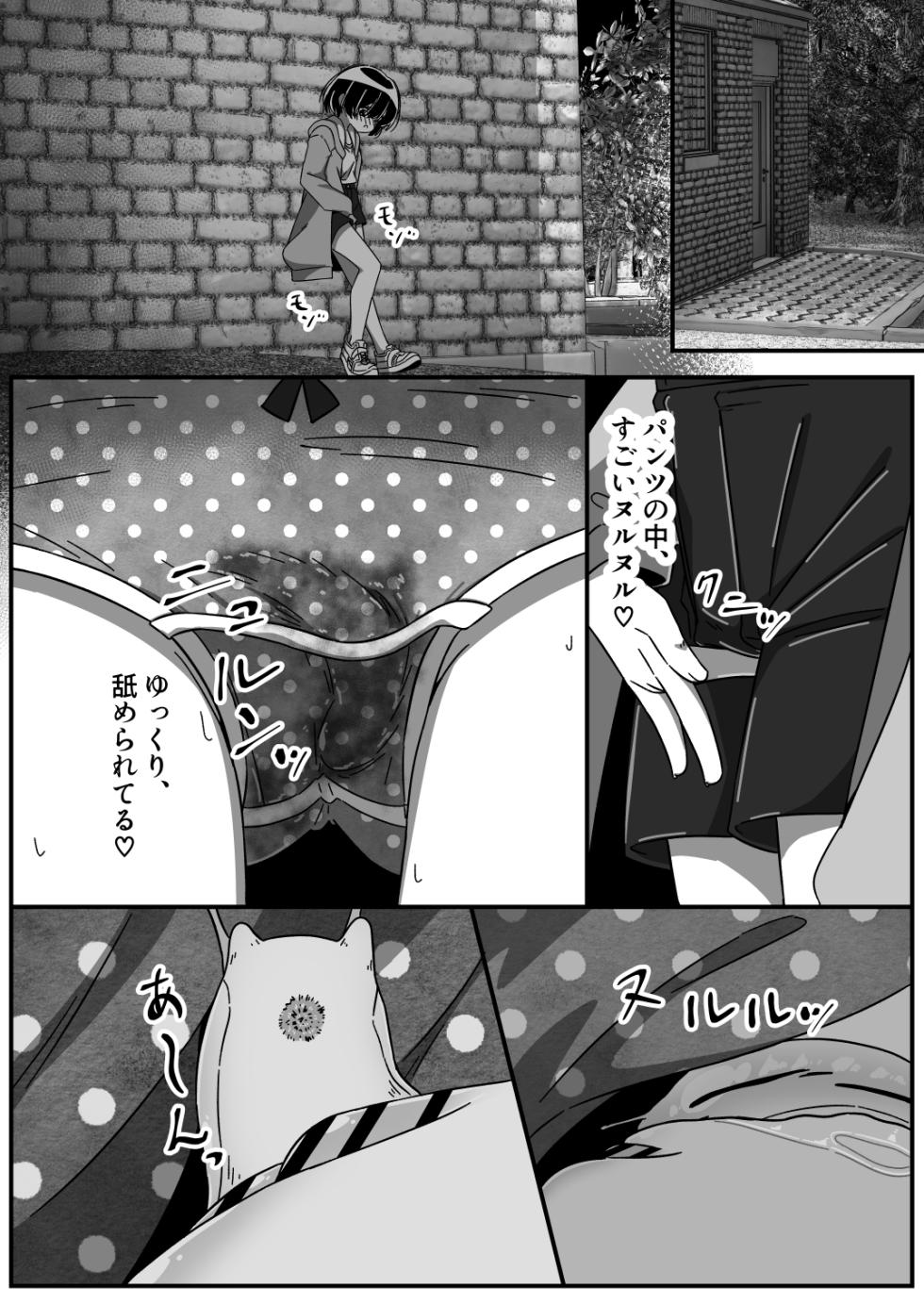 [Juubako no Katasumi] Namete, kujīte [Digital] - Page 8
