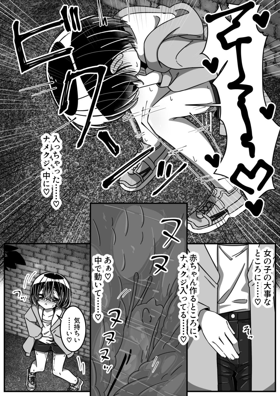 [Juubako no Katasumi] Namete, kujīte [Digital] - Page 12