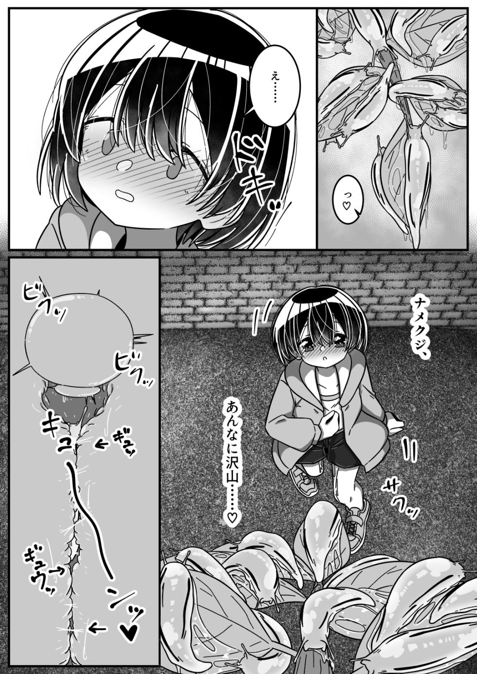 [Juubako no Katasumi] Namete, kujīte [Digital] - Page 13