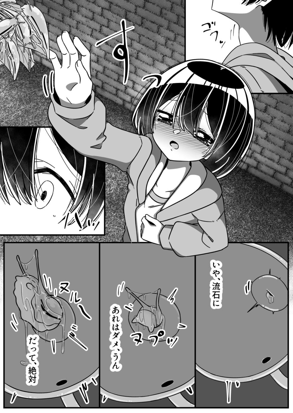 [Juubako no Katasumi] Namete, kujīte [Digital] - Page 14