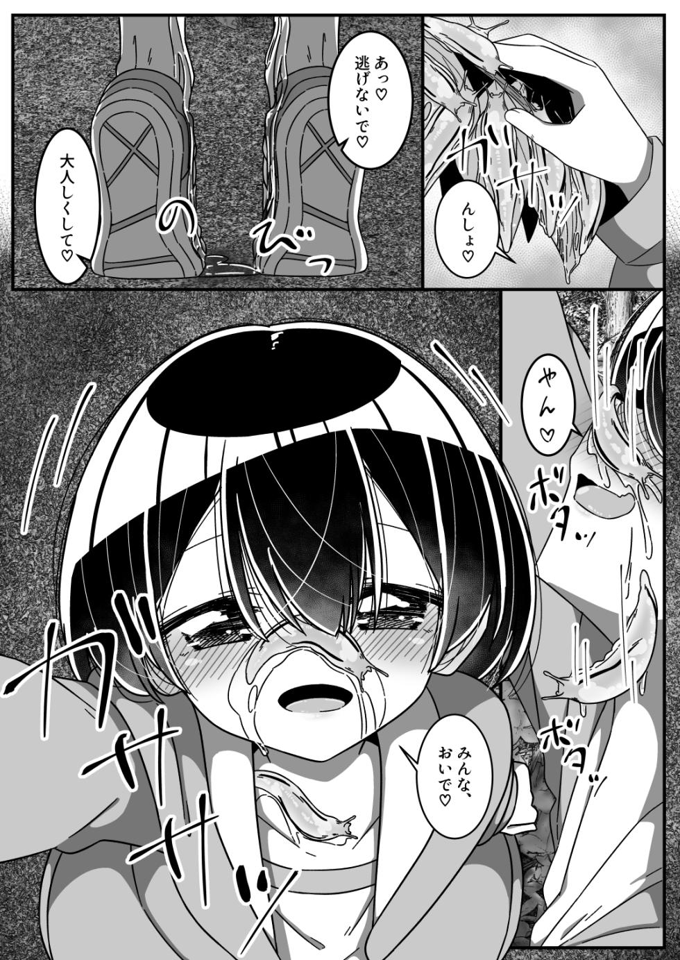 [Juubako no Katasumi] Namete, kujīte [Digital] - Page 17