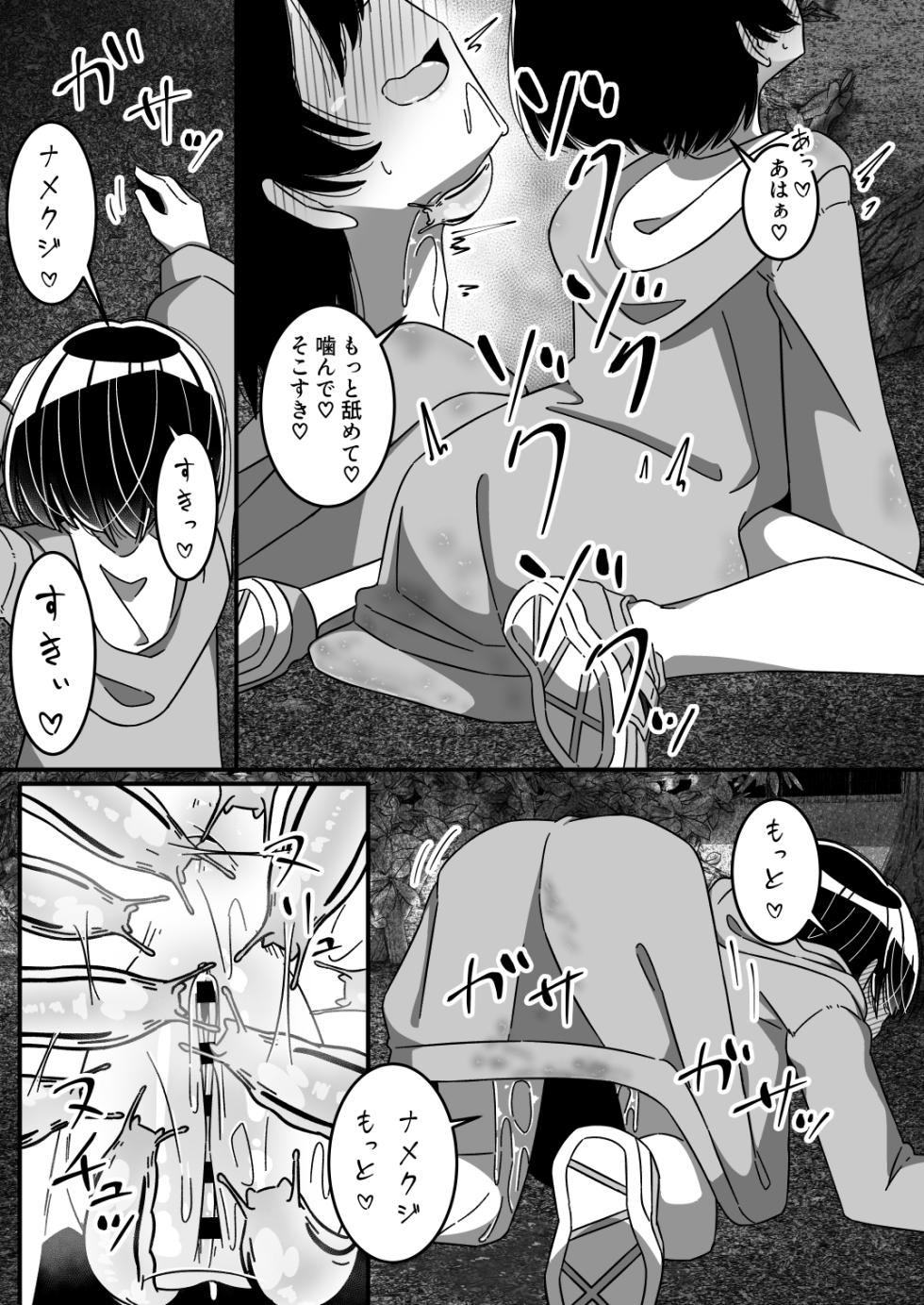 [Juubako no Katasumi] Namete, kujīte [Digital] - Page 21