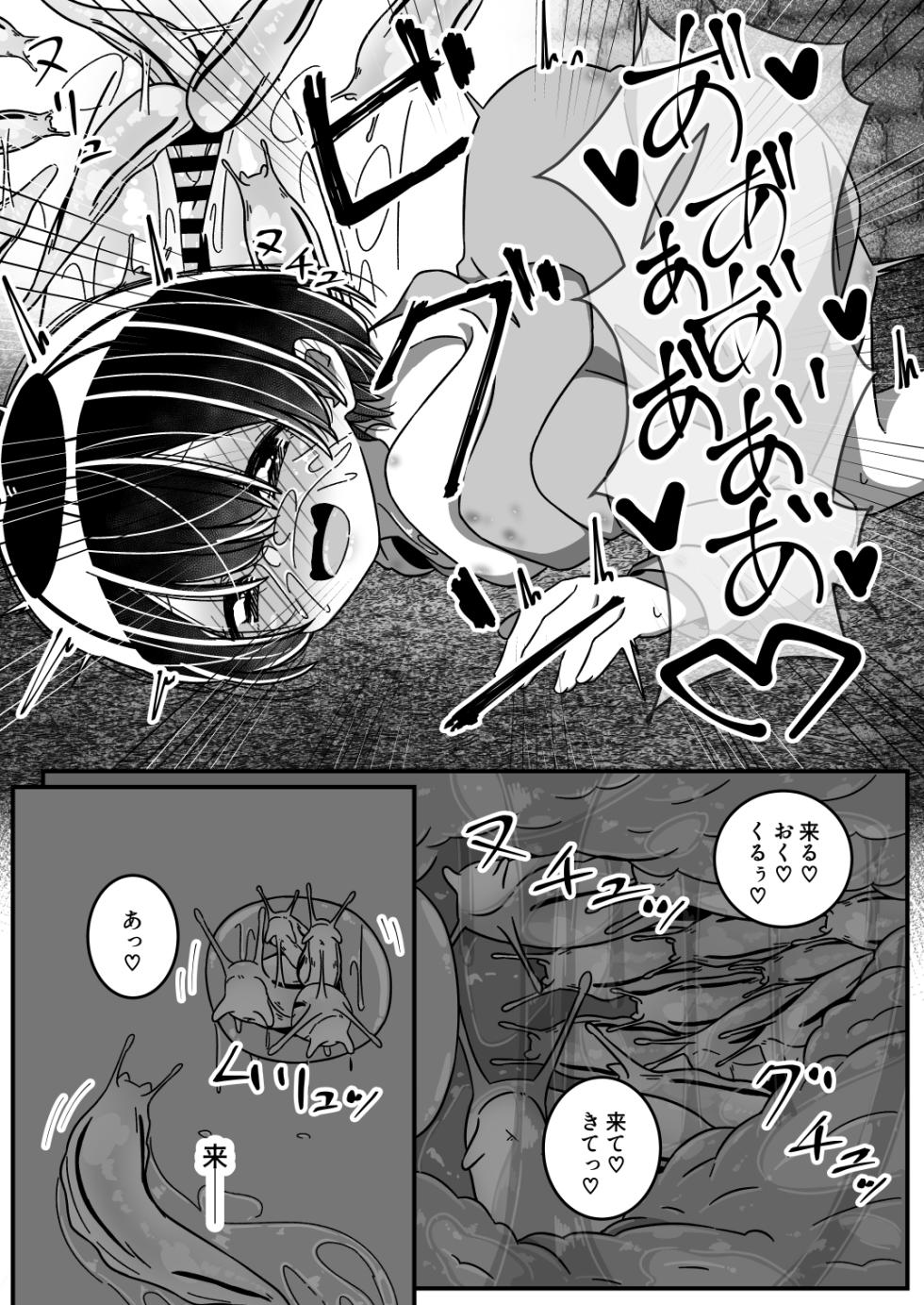 [Juubako no Katasumi] Namete, kujīte [Digital] - Page 22