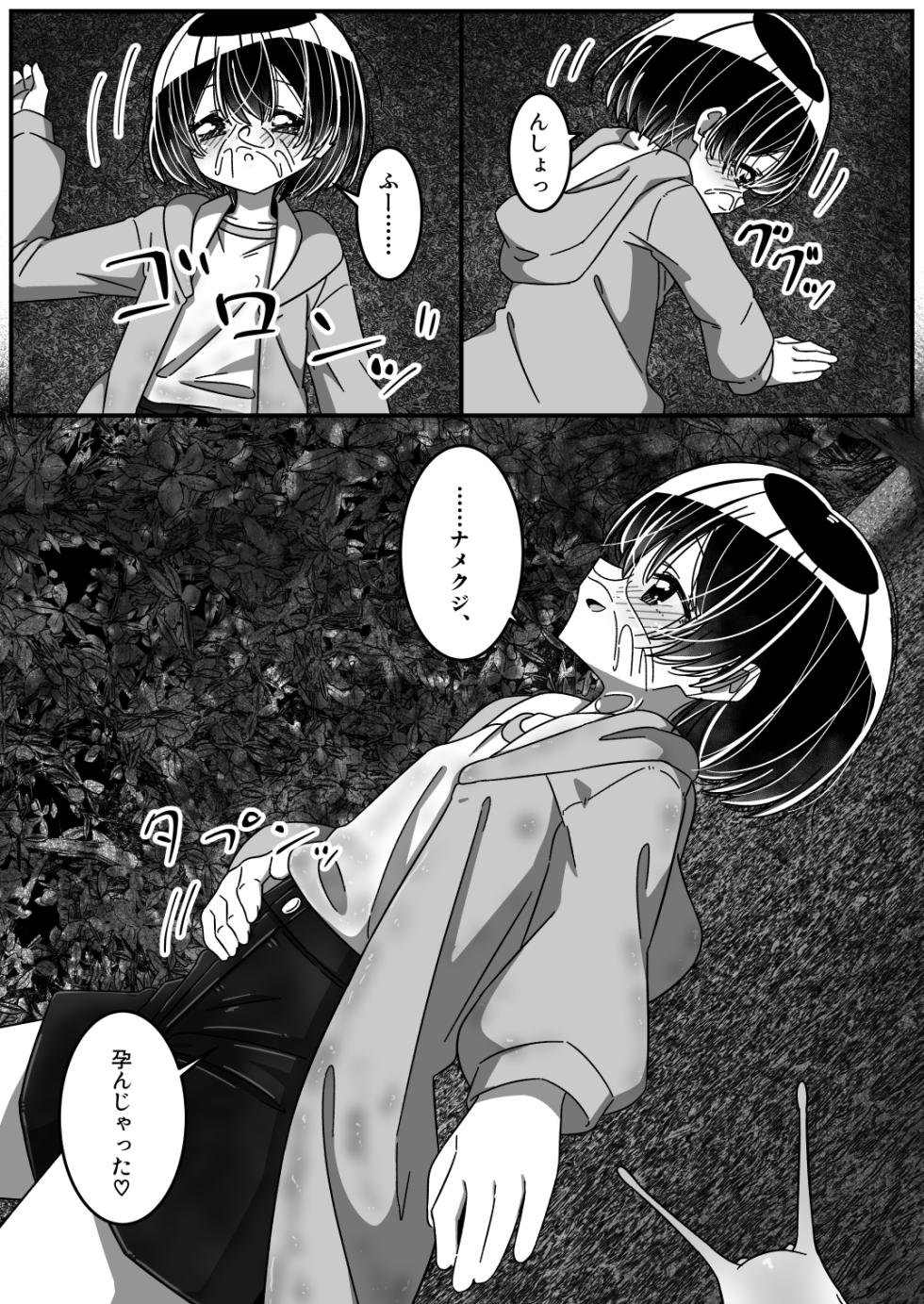 [Juubako no Katasumi] Namete, kujīte [Digital] - Page 25