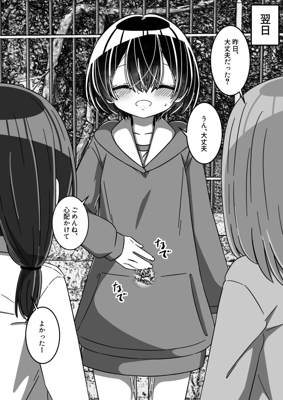 [Juubako no Katasumi] Namete, kujīte [Digital] - Page 26