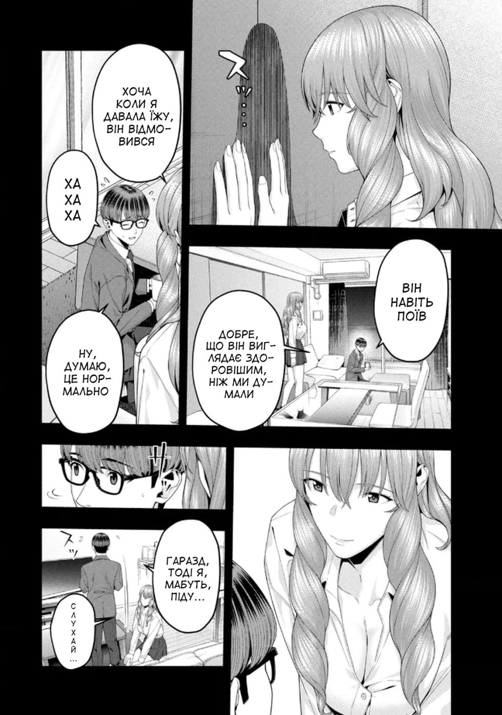 [Jyura] Kanojo no Tomodachi 6 | Її подруга 6 [Ukrainian] [DeAM] [Digital] - Page 10