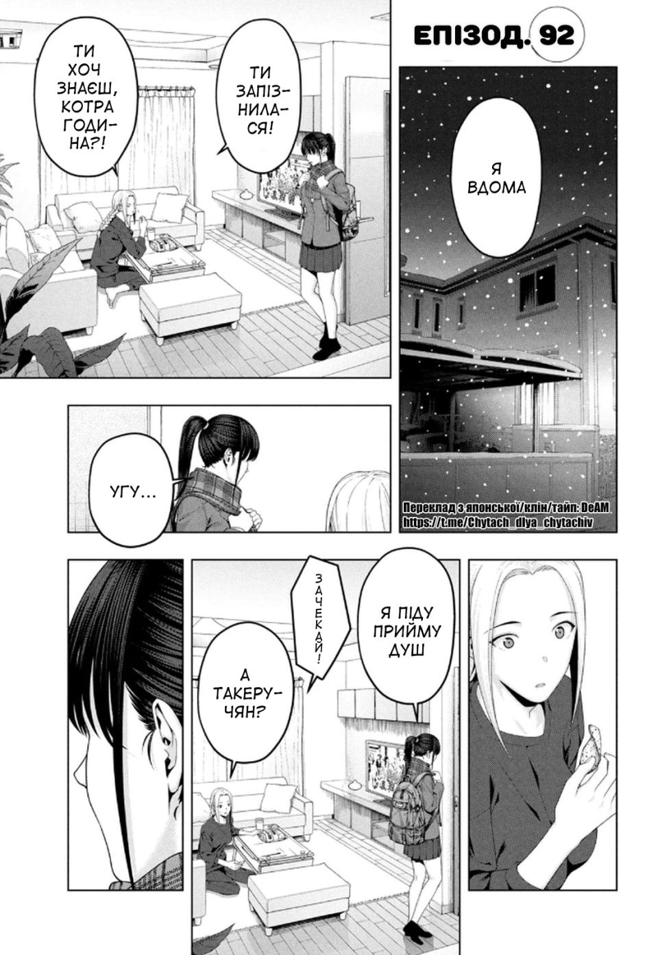 [Jyura] Kanojo no Tomodachi 6 | Її подруга 6 [Ukrainian] [DeAM] [Digital] - Page 13